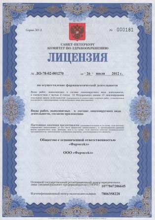 Лицензия на осуществление фармацевтической деятельности в Вагане