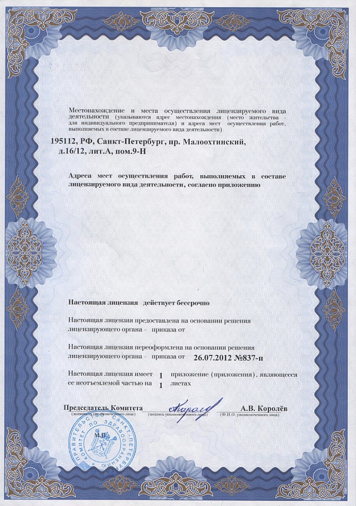 Лицензия на осуществление фармацевтической деятельности в Вагане